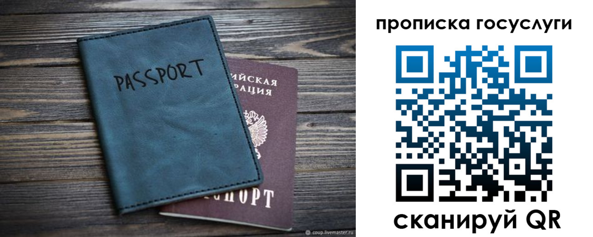 купить прописку в Зиме